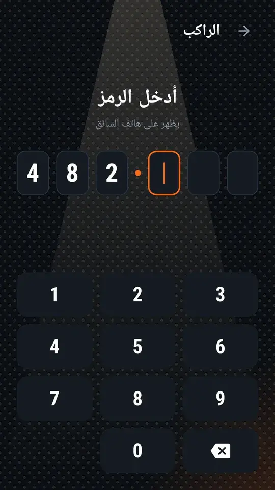 الراكب يُدخل الرمز على لوحة الأرقام