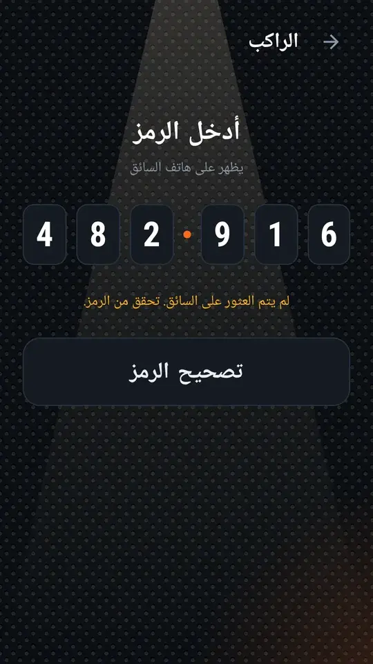 رسالة لم يتم العثور على السائق، زر تصحيح الرمز