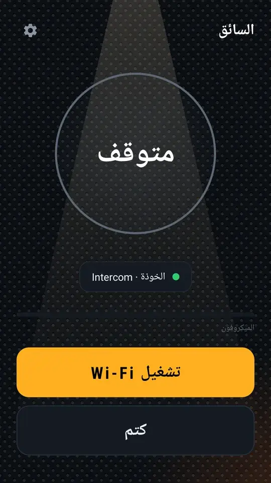 زر تشغيل Wi-Fi عندما يكون Wi-Fi متوقفًا