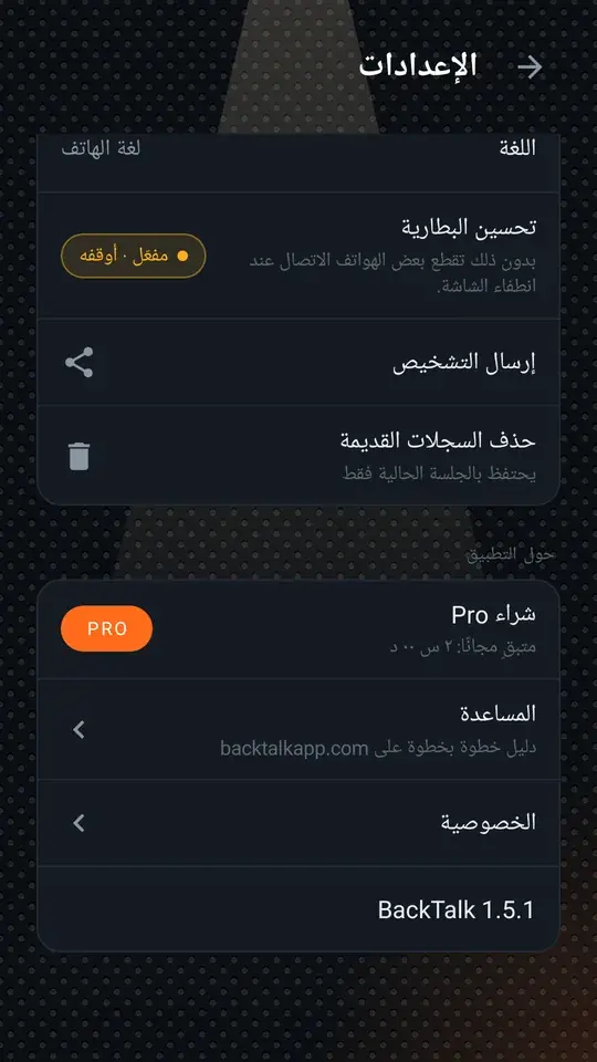 الإعدادات: الاقتران، النظام، حول التطبيق