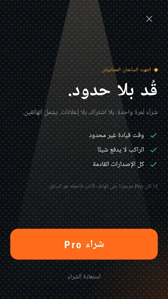 شاشة شراء Pro