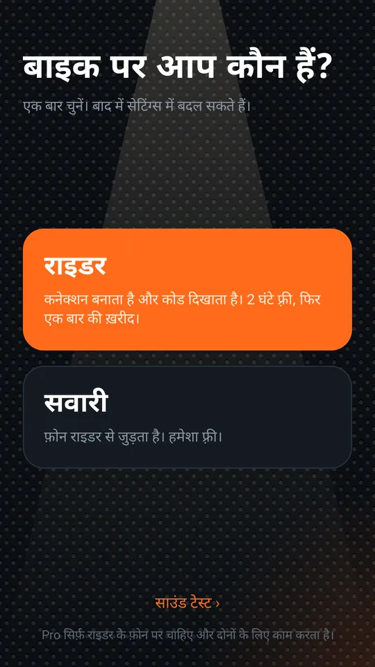 रोल स्क्रीन: राइडर या सवारी