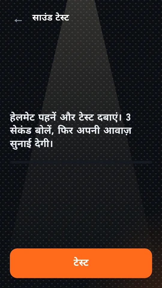 साउंड टेस्ट, टेस्ट बटन