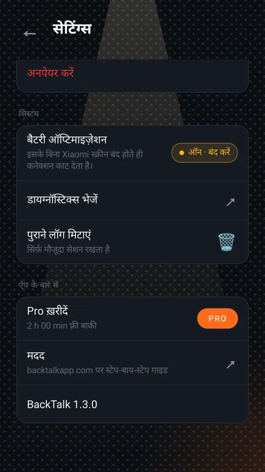 सेटिंग्स: पेयर, सिस्टम, ऐप के बारे में