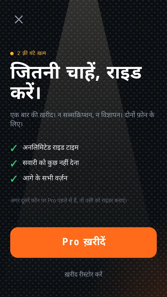 Pro ख़रीदने की स्क्रीन