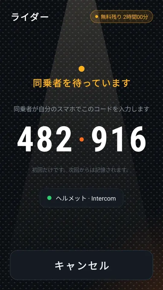 同乗者を待っているライダーの画面、コード 482 916 を表示