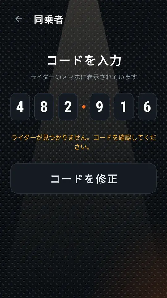 ライダーが見つからないというメッセージ、コードを修正ボタン