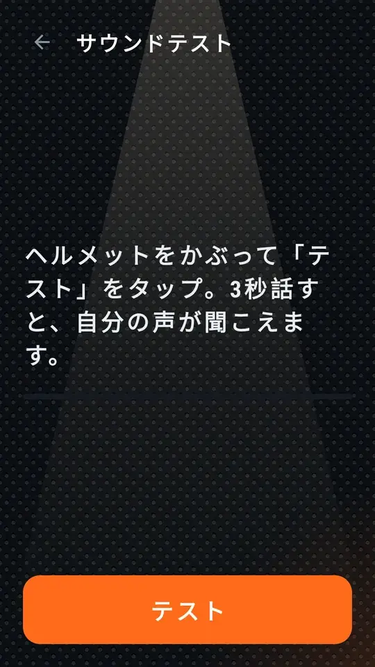 サウンドテスト、テストボタン