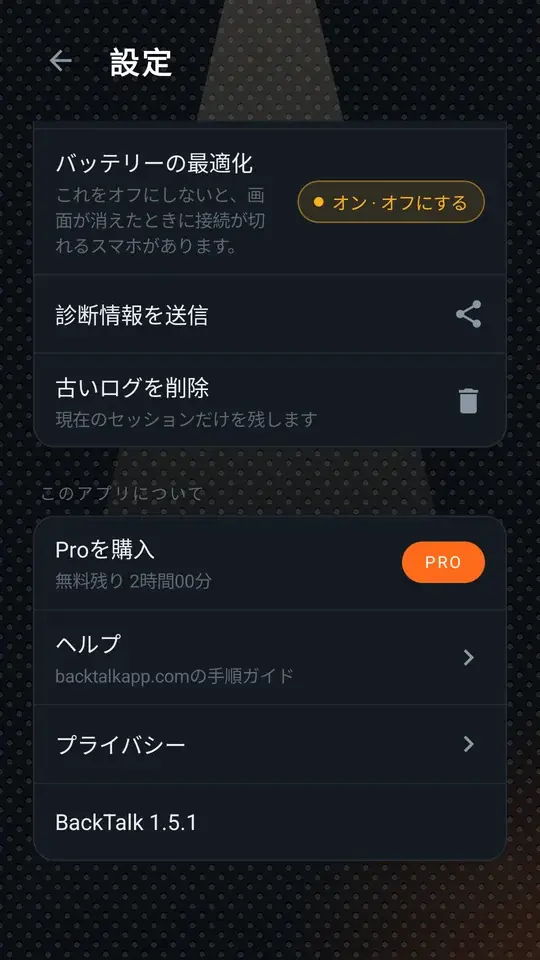設定: ペアリング、システム、このアプリについて