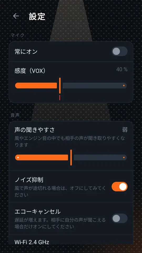 設定: マイクと音声