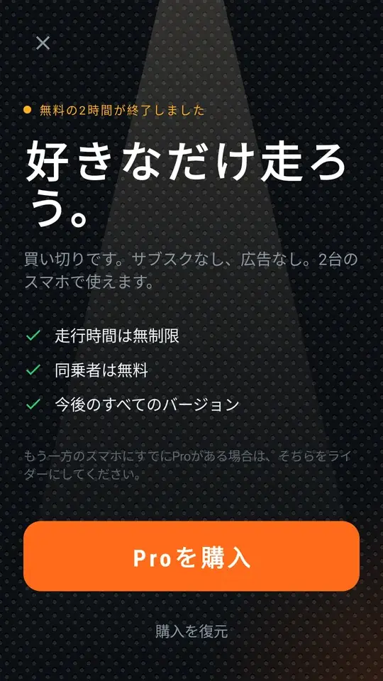Proの購入画面