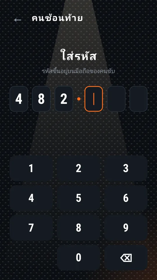 คนซ้อนท้ายกำลังพิมพ์รหัสบนแป้นตัวเลข