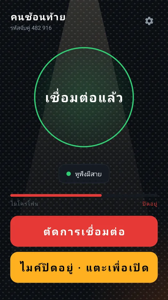 คนซ้อนท้ายใช้หูฟังมีสาย ปิดไมค์อยู่