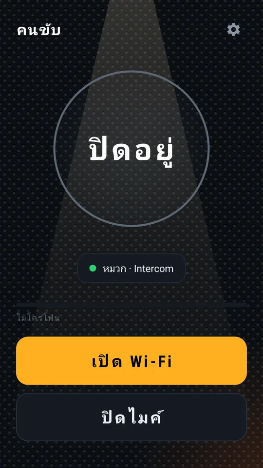 ปุ่ม “เปิด Wi-Fi” เมื่อ Wi-Fi ปิดอยู่