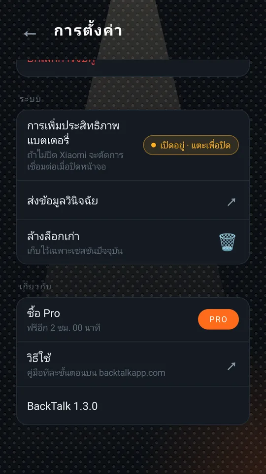 การตั้งค่า: การจับคู่ ระบบ เกี่ยวกับ